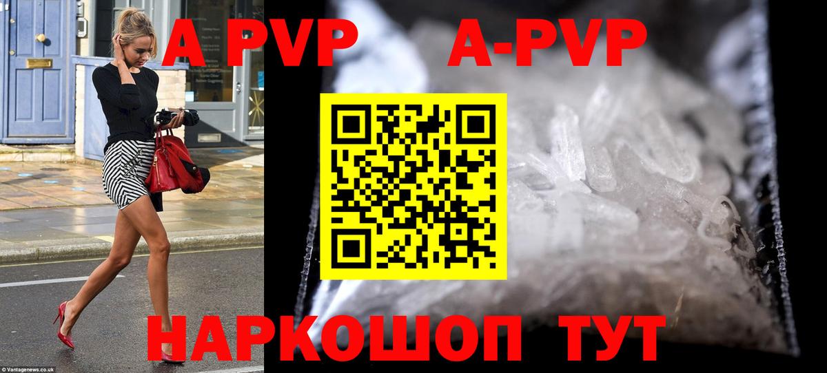 A-PVP крисы CK Жуковский