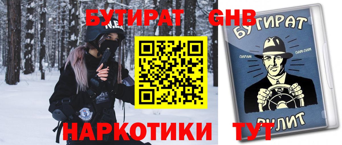 Жуковский  Бутират бутик  Вход с VPN 