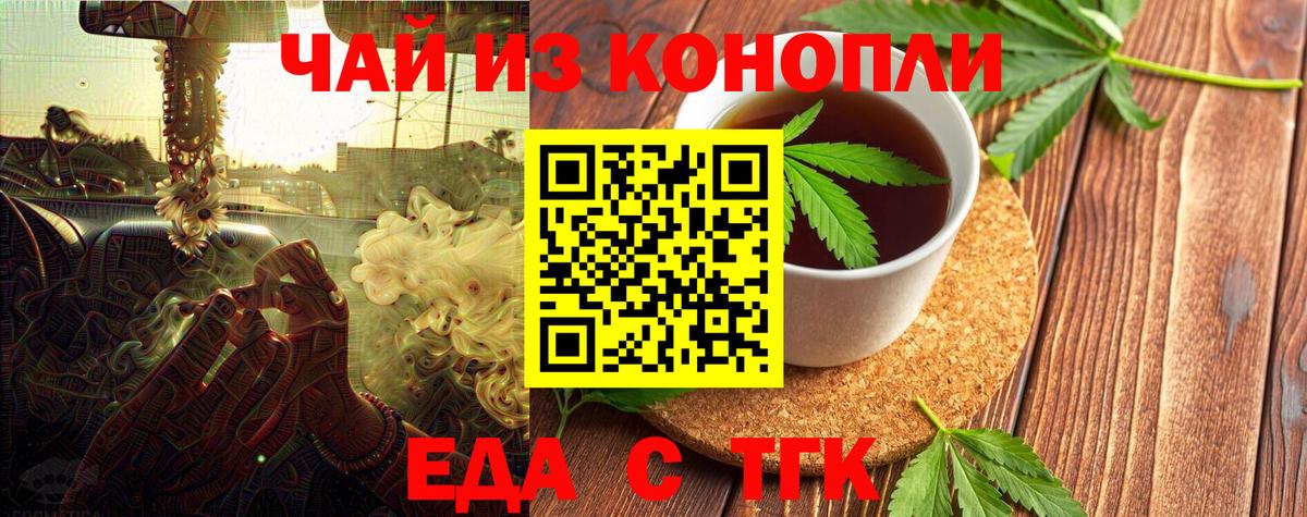 Еда ТГК конопля Жуковский