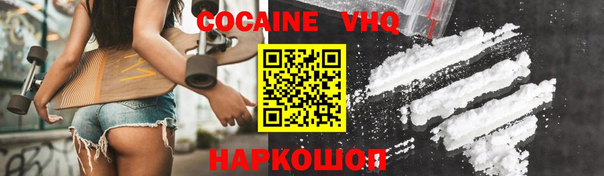 Жуковский  Cocaine 98%  COCAIN Колумбийский  Вход с VPN 