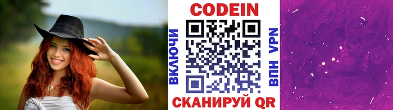 Кодеин Purple Drank  где купить   Жуковский 