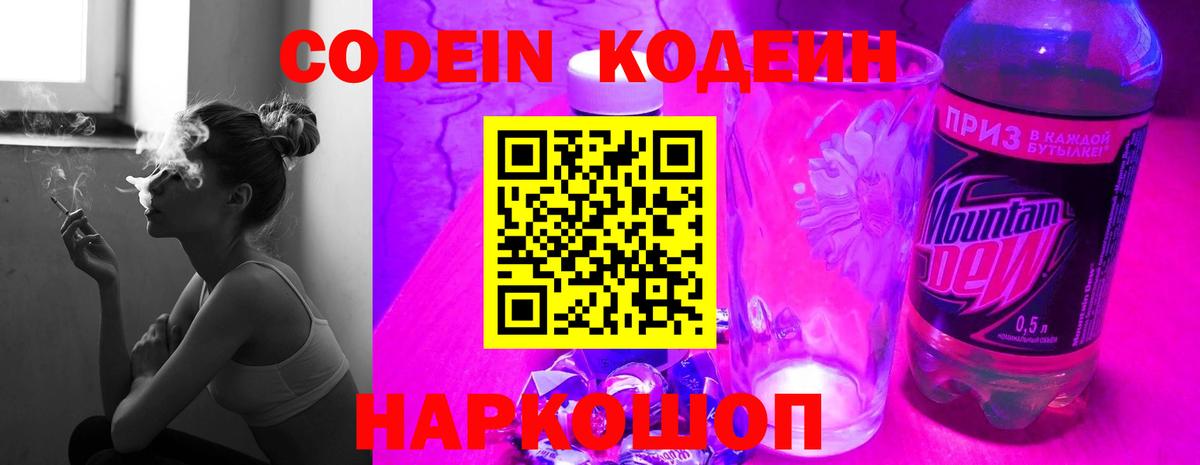 Жуковский  Кодеин напиток Lean (лин)  Вход с VPN 