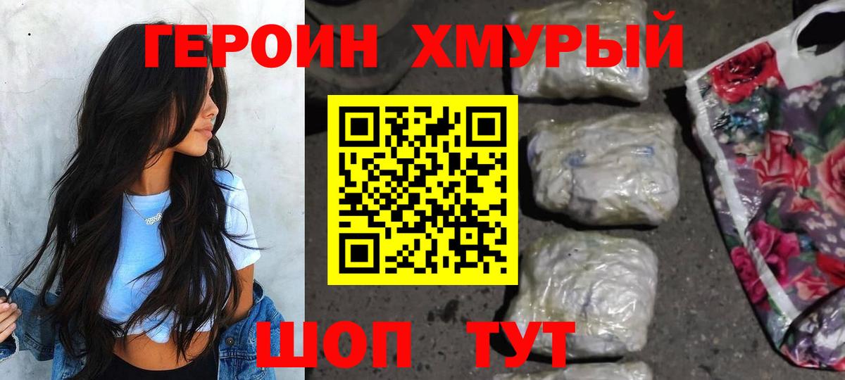 Жуковский  ГЕРОИН  Вход с VPN  Героин VHQ 
