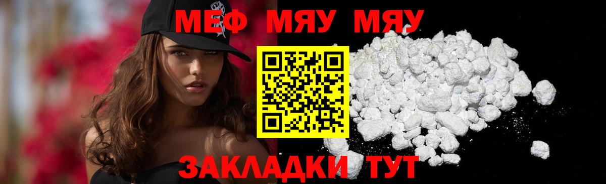Меф мука Жуковский