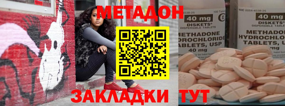 Метадон белоснежный  Метадон VHQ  Вход с VPN  Жуковский 