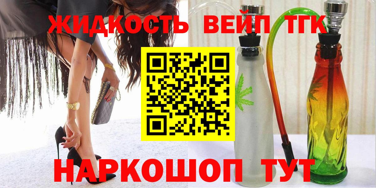Дистиллят ТГК вейп Жуковский
